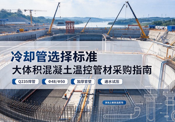 民丰冷却管选择标准